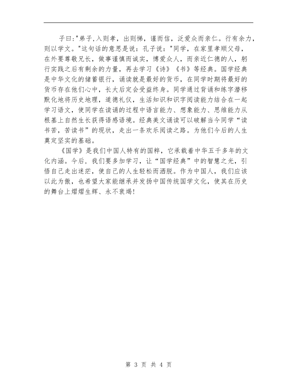 有关于专家国学经典的培训总结_第3页