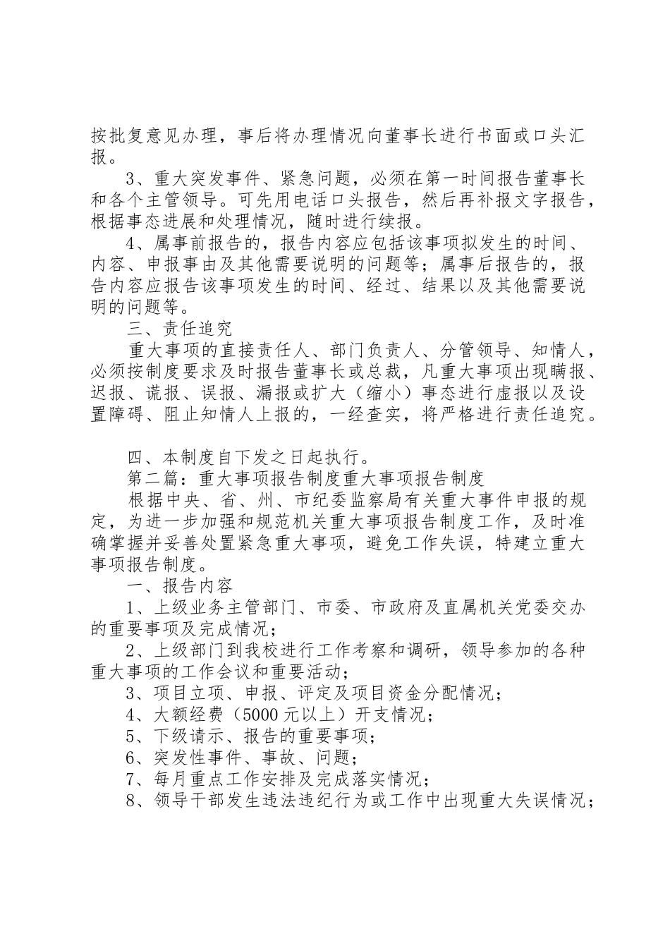 重大事项报告规章制度 (19)_第2页
