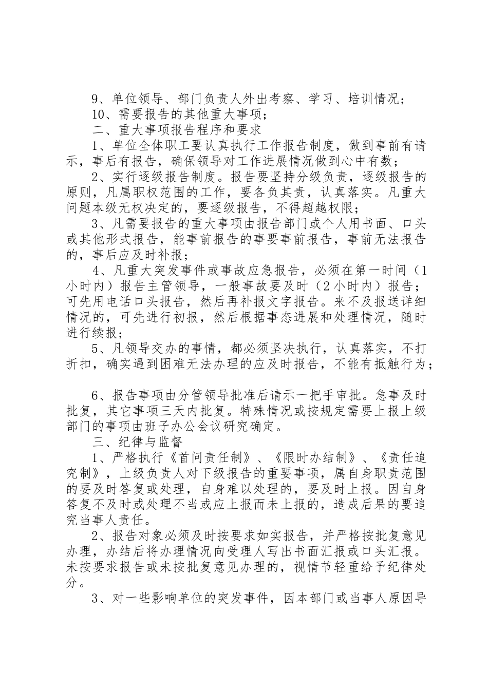 重大事项报告规章制度 (19)_第3页