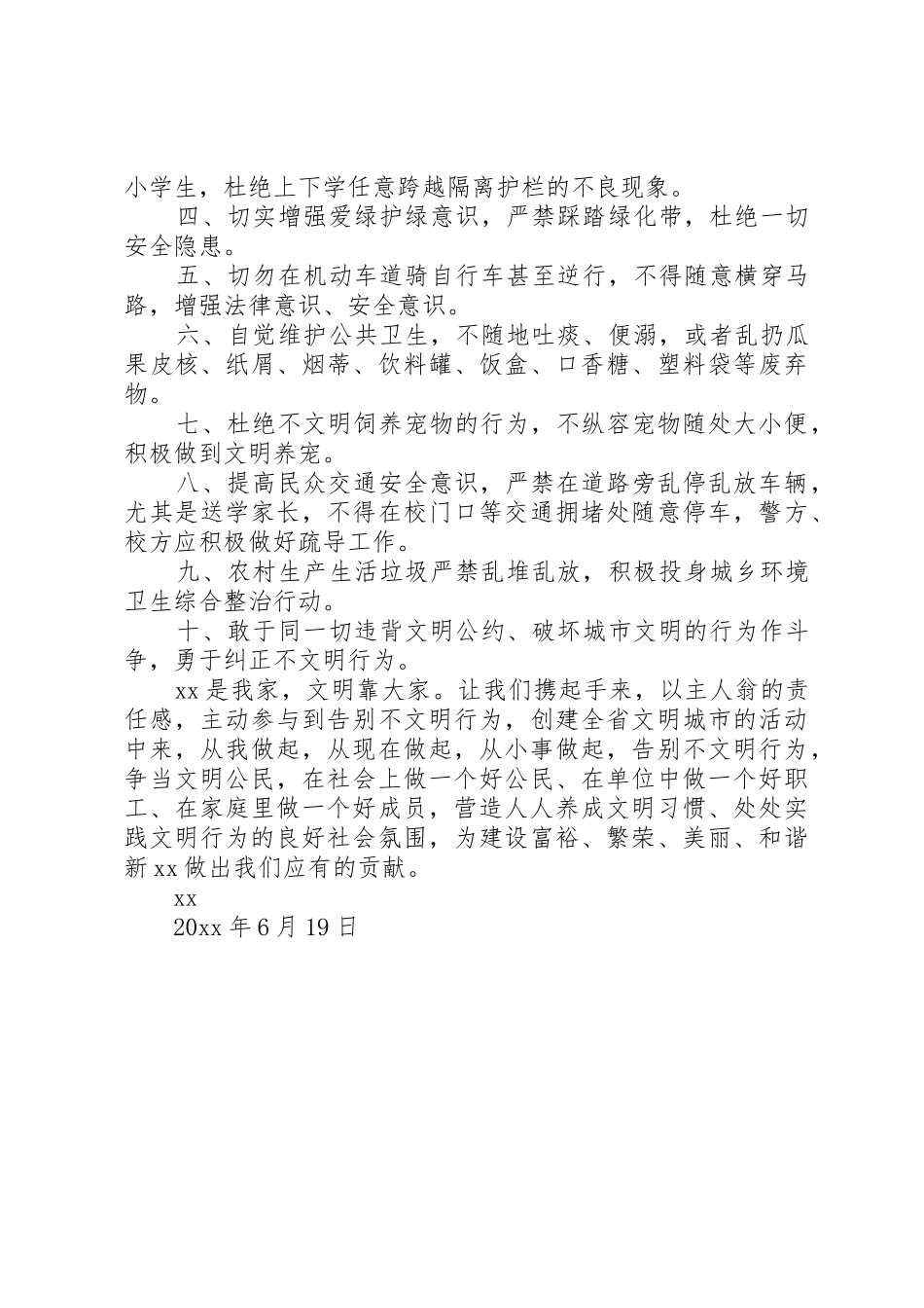 争做文明公民倡议书范文大全20XX年(2)_第3页