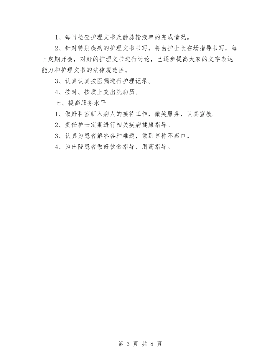 2024年妇产科护士长工作计划与2024年妇产科护理工作计划范文汇编_第3页