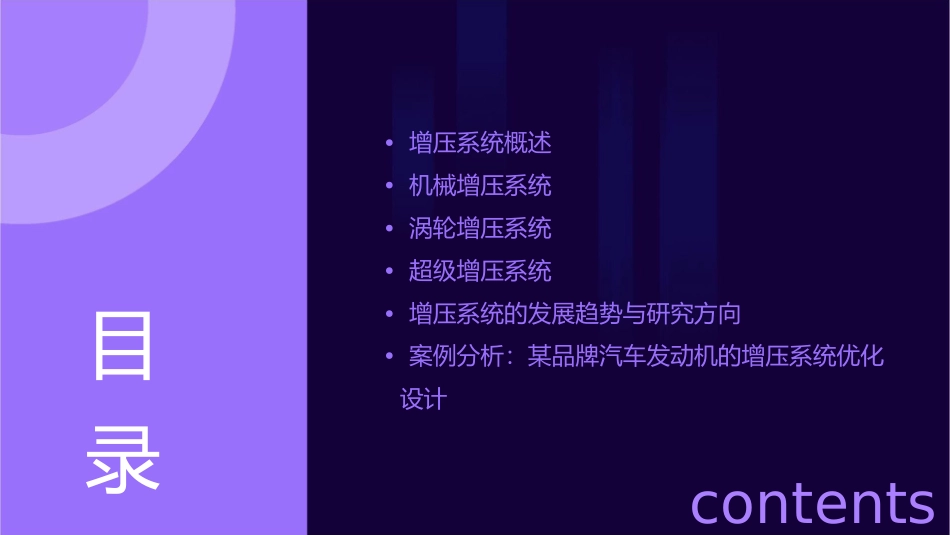 汽车构造车用发动机的增压系统课件_第2页