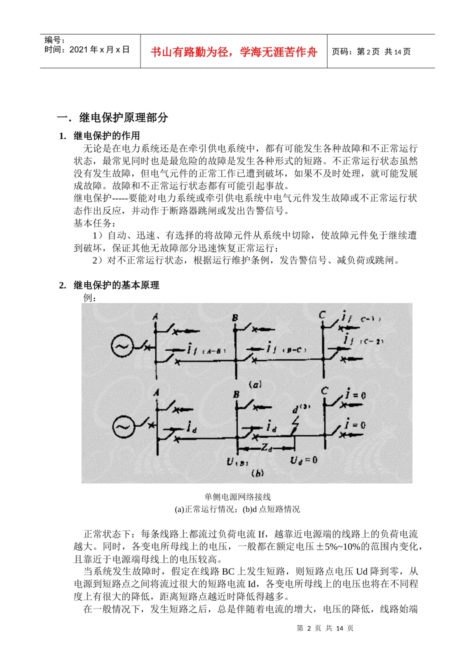 继电保护测试系统专业培训_第2页