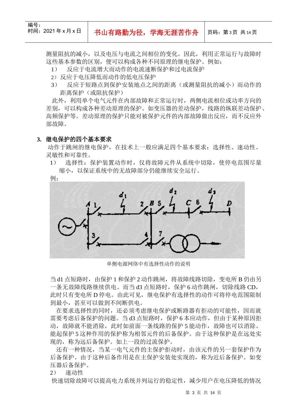 继电保护测试系统专业培训_第3页