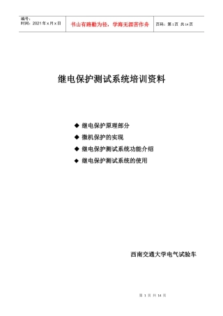 继电保护测试系统专业培训