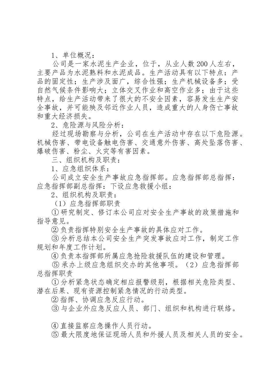 企业安全生产管理职责要求(完整版) _第2页