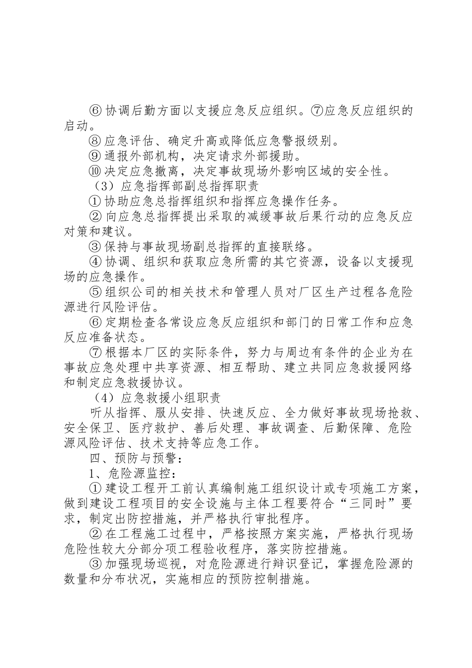 企业安全生产管理职责要求(完整版) _第3页