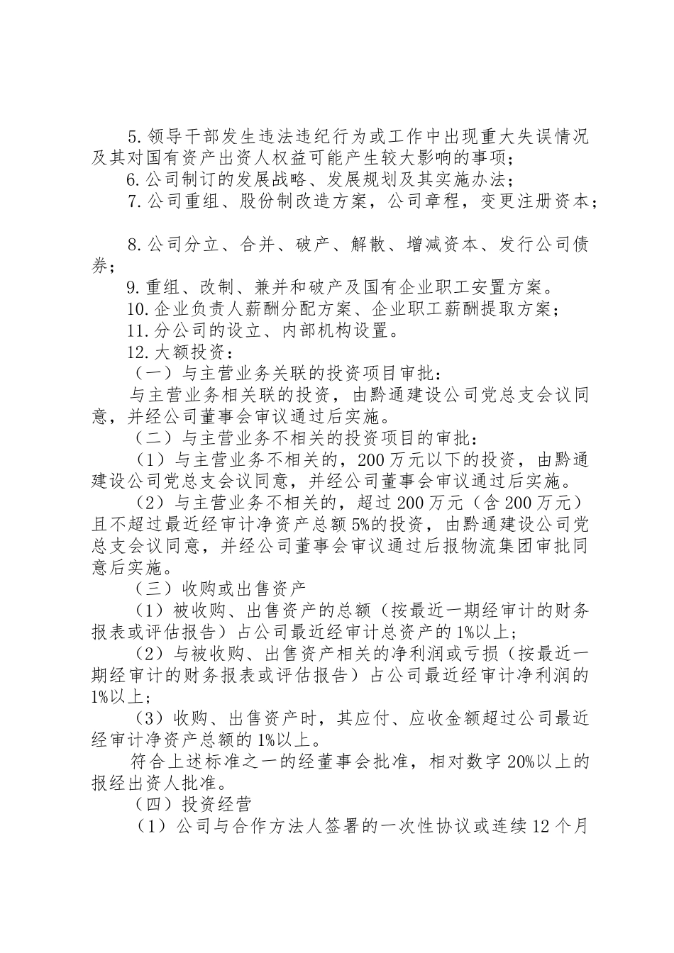 重大事项报告规章制度 (20)_第2页