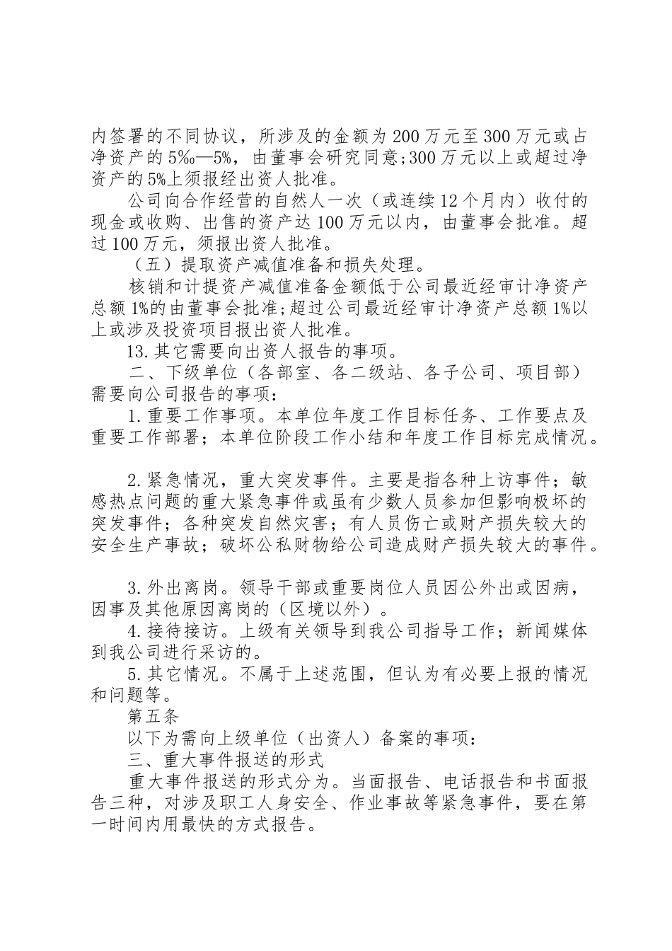 重大事项报告规章制度 (20)_第3页