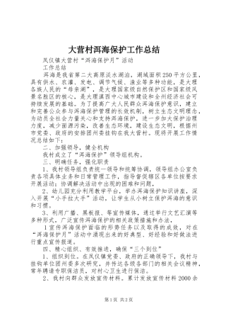 大营村洱海保护工作总结