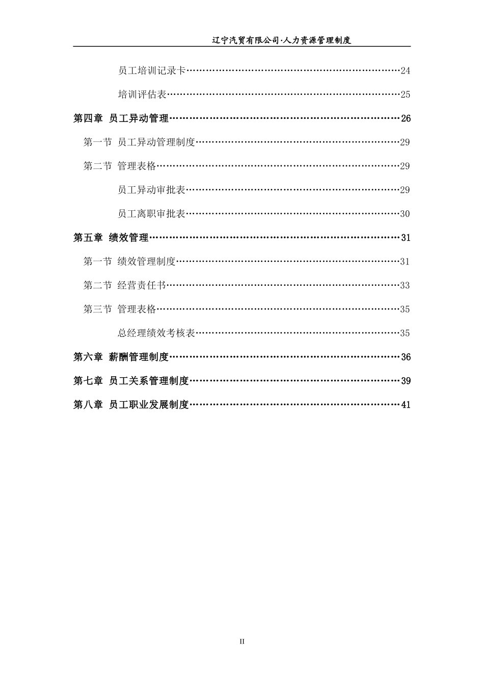 辽宁汽贸人事制度改_第2页