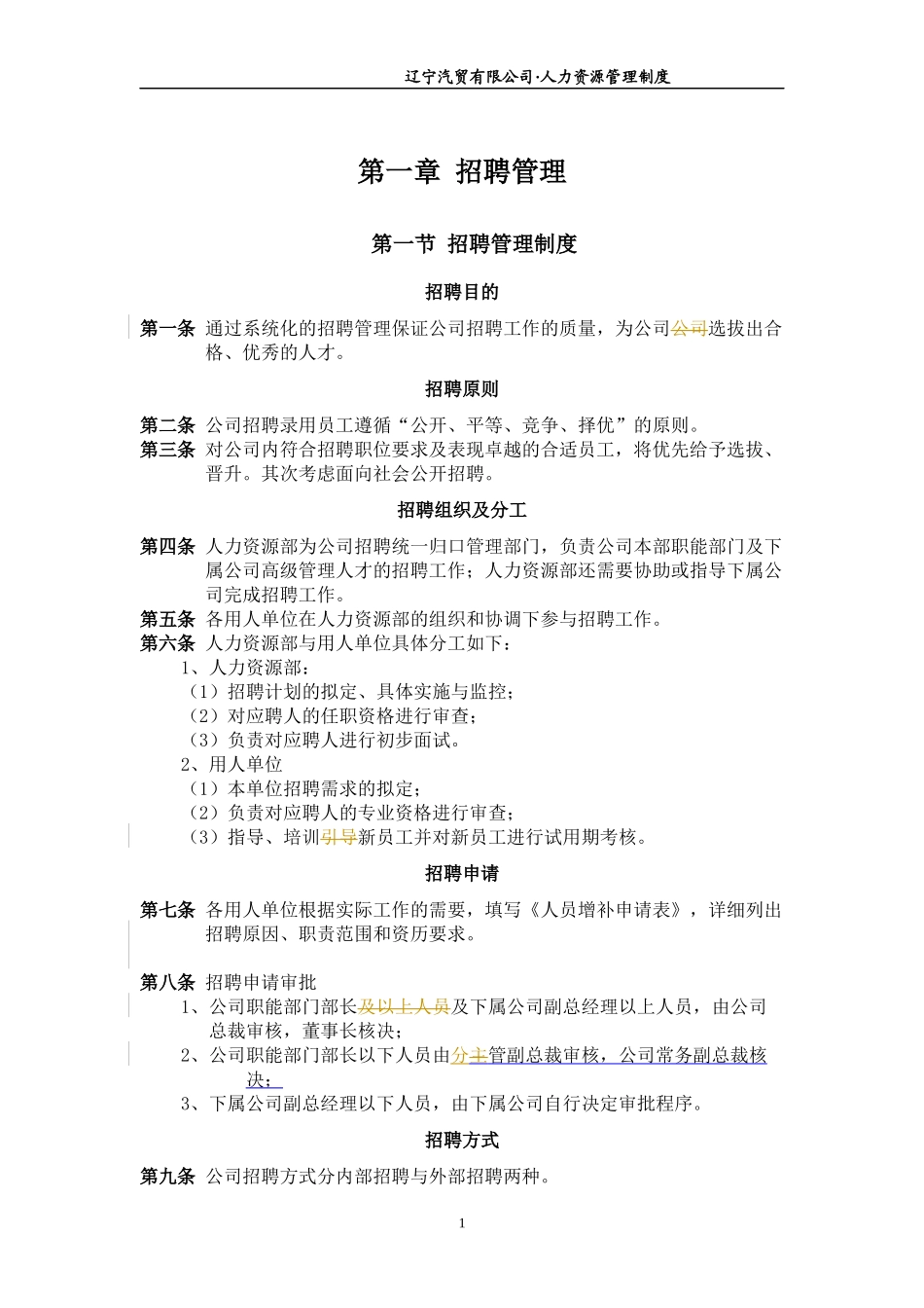 辽宁汽贸人事制度改_第3页