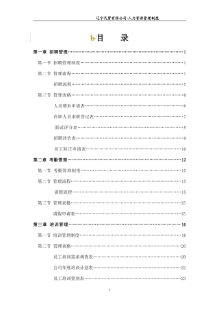 辽宁汽贸人事制度改