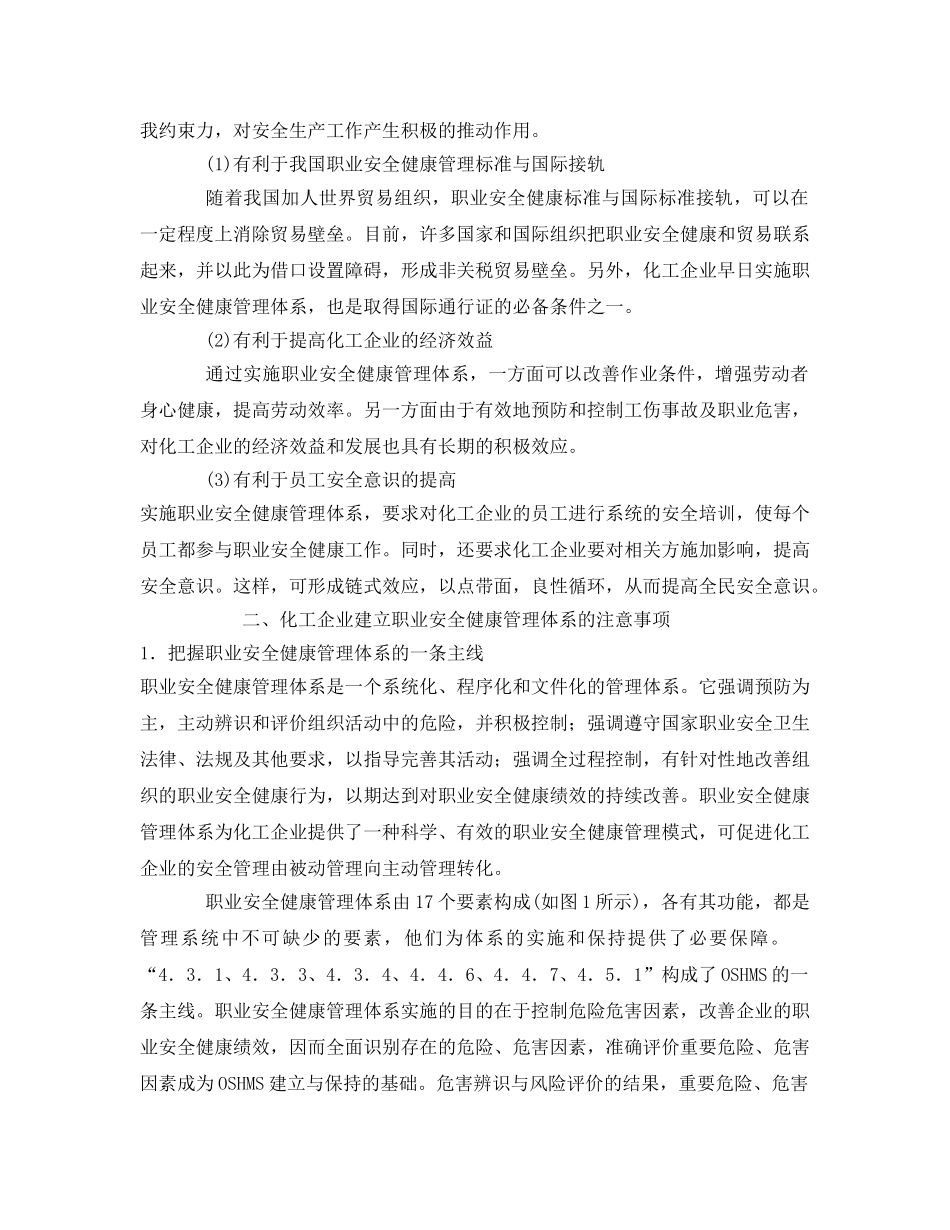 《管理体系》之化工企业职业安全健康管理体系的建立与实施 _第2页