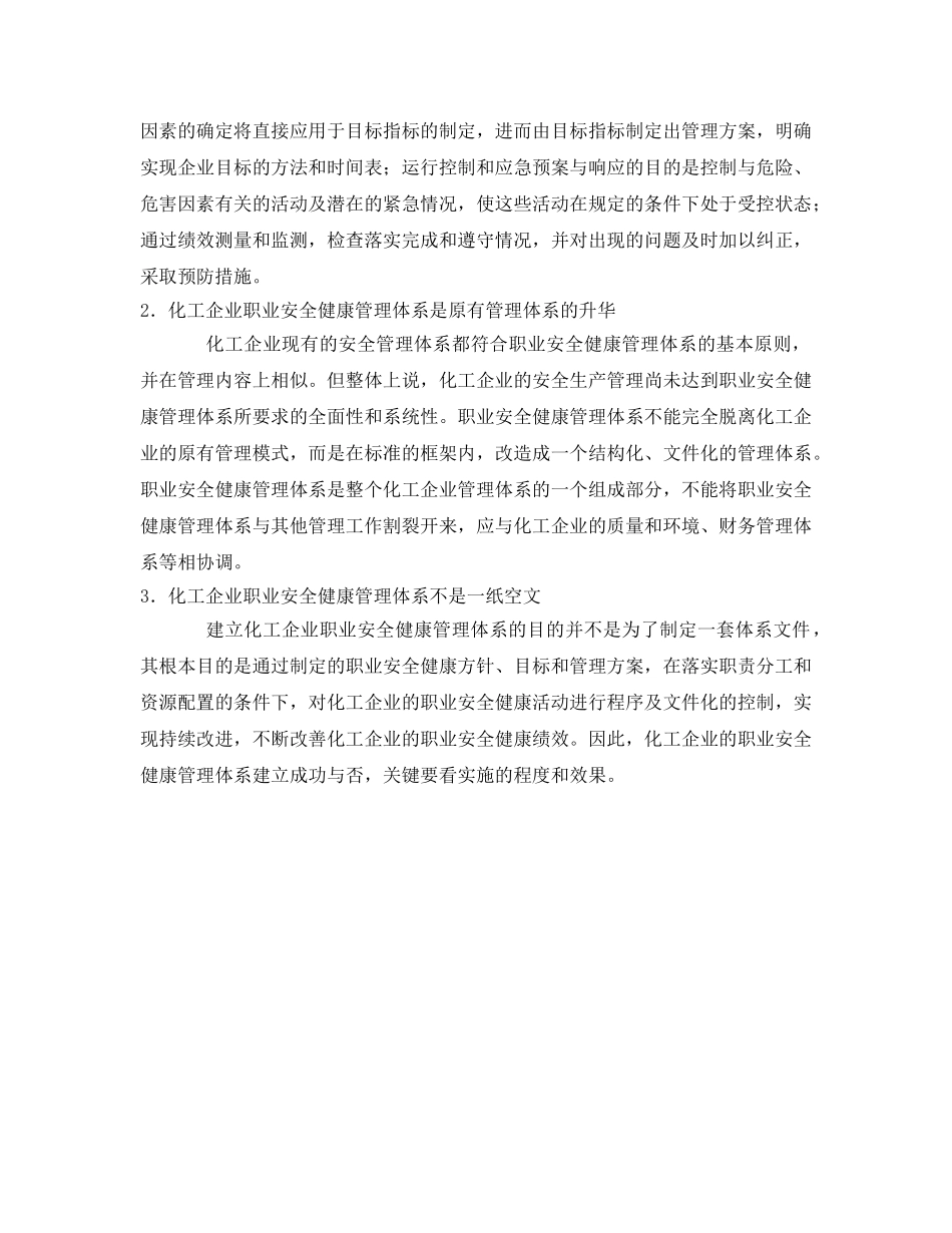 《管理体系》之化工企业职业安全健康管理体系的建立与实施 _第3页