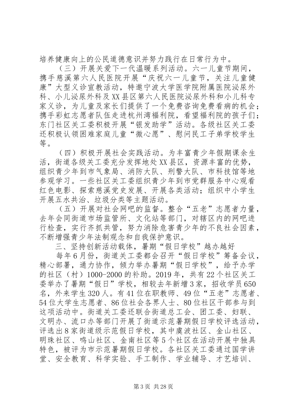 关工委XX年工作总结及XX年工作思路5篇_第3页