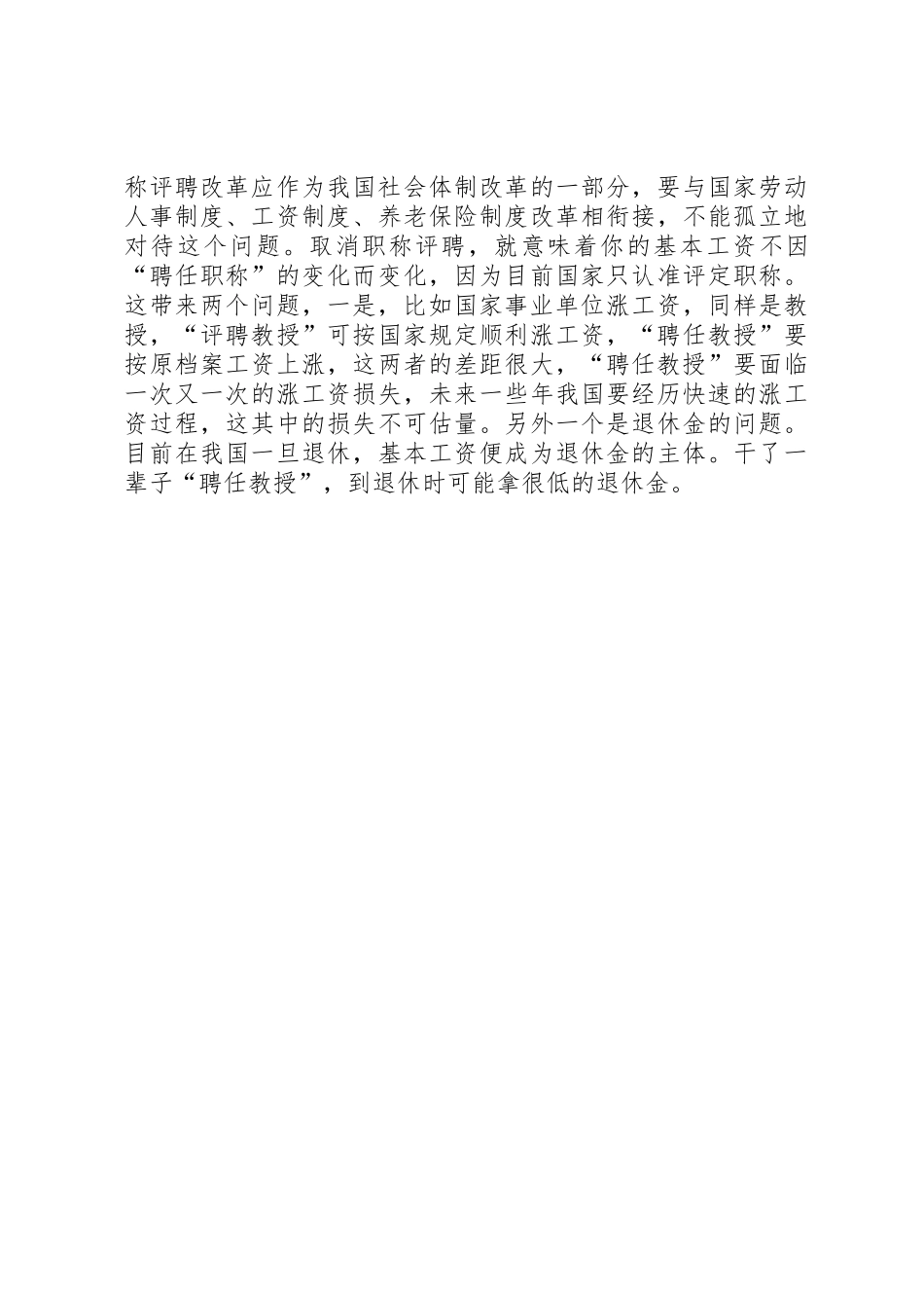职称评审规章制度细则改革的实践与思考_第3页