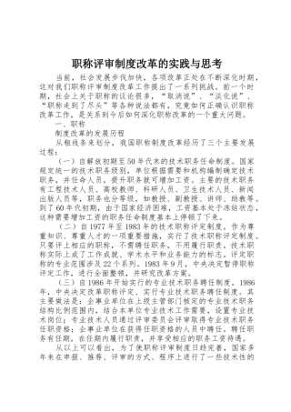 职称评审规章制度细则改革的实践与思考