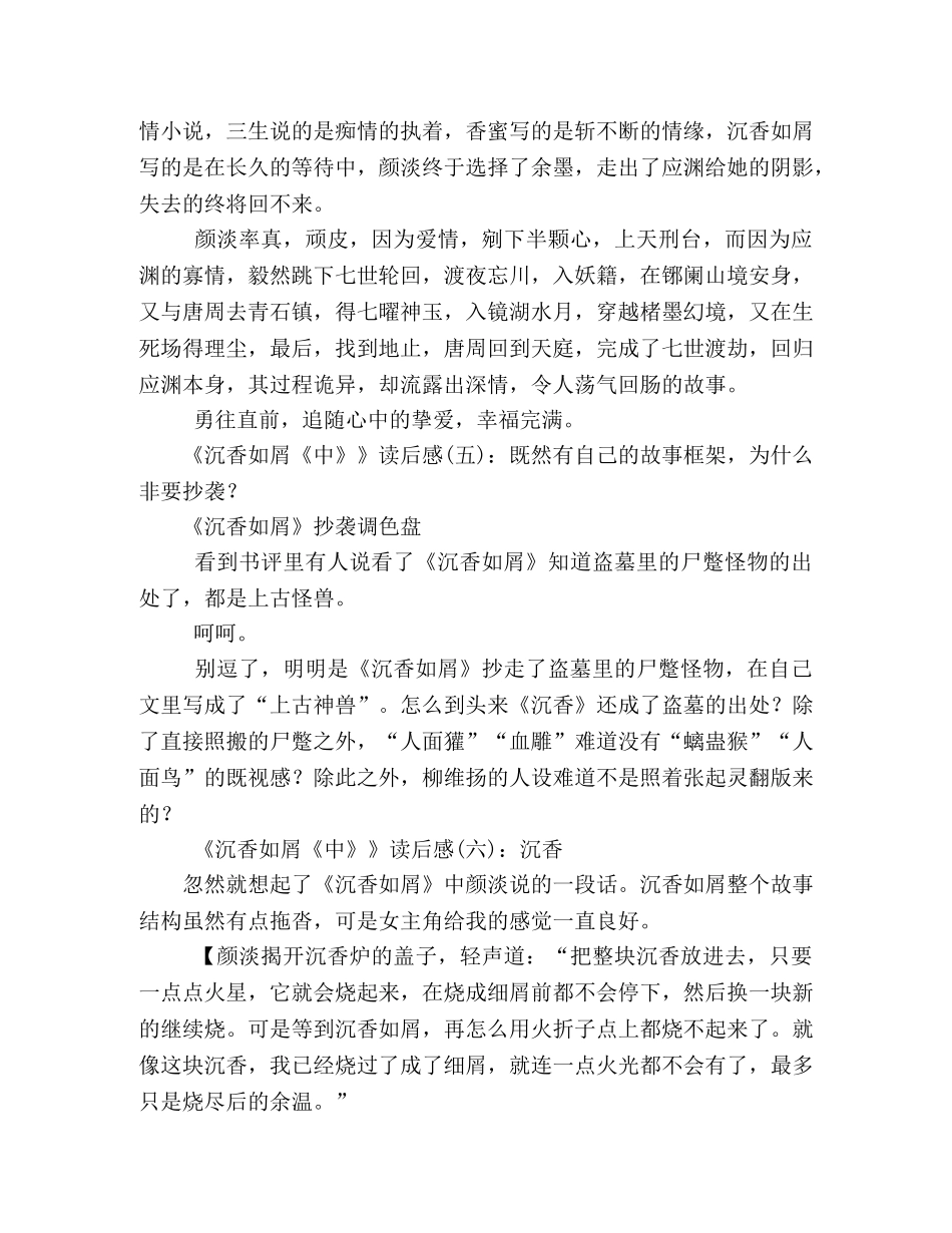 《沉香如屑《中》》经典读后感10篇 _第2页