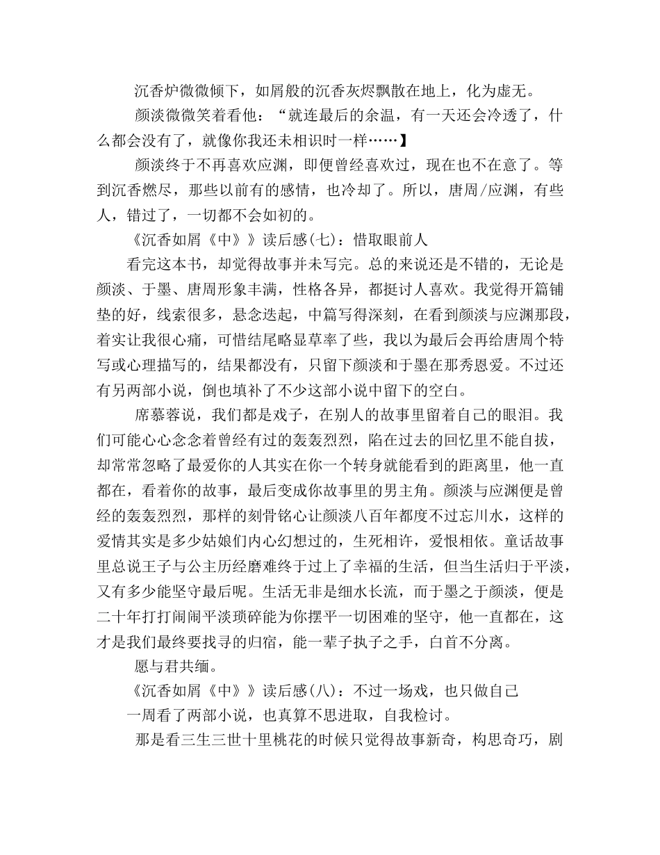 《沉香如屑《中》》经典读后感10篇 _第3页