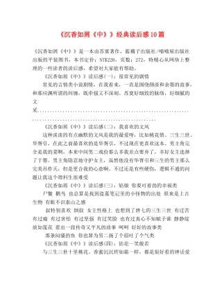 《沉香如屑《中》》经典读后感10篇 