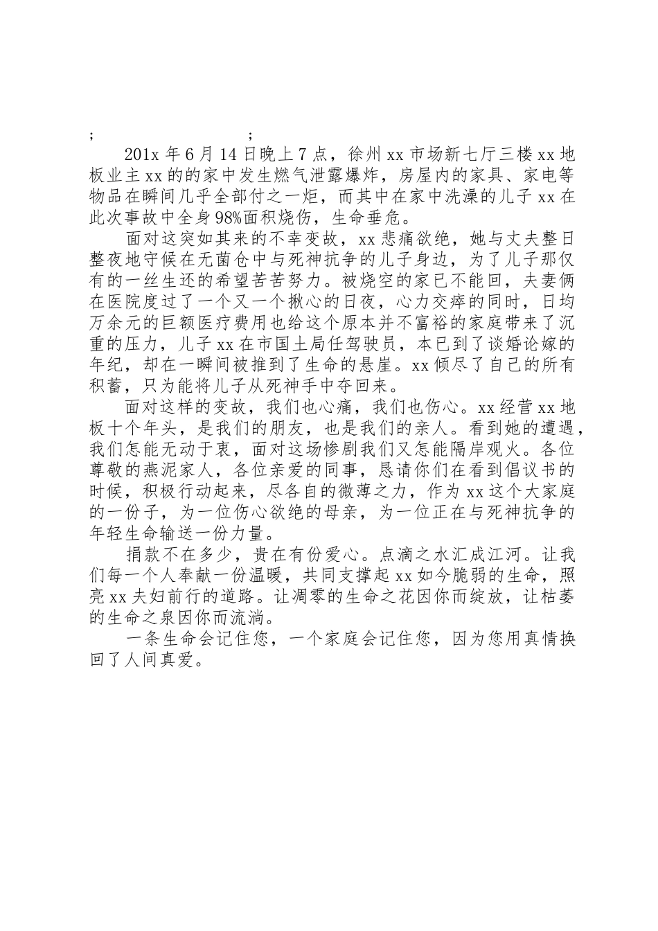 20XX年捐款倡议书范文大全的_第2页