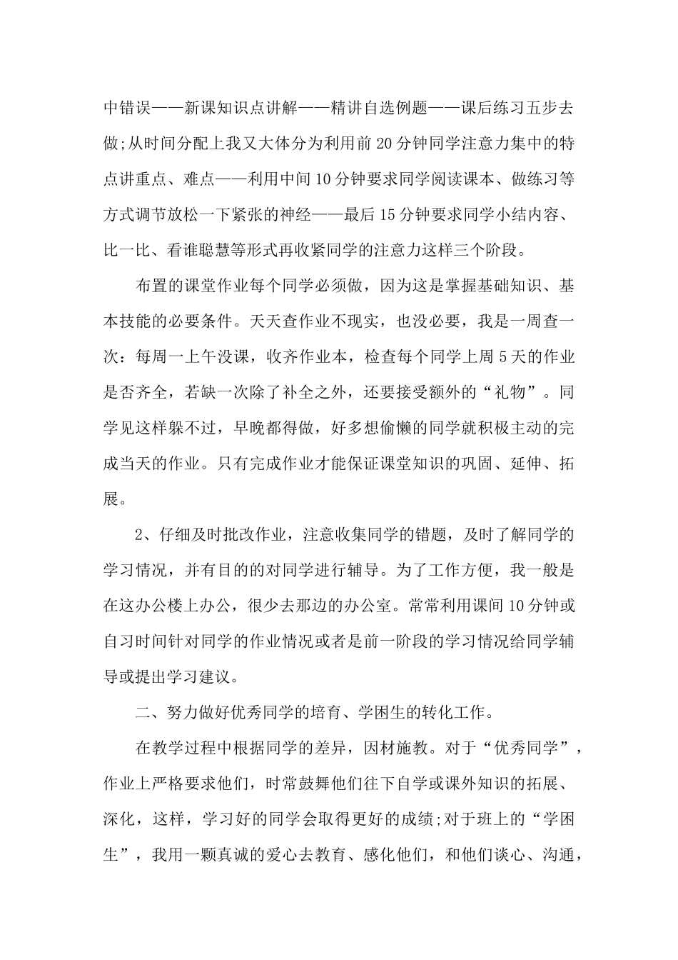 教师本人述职报告范文_第2页