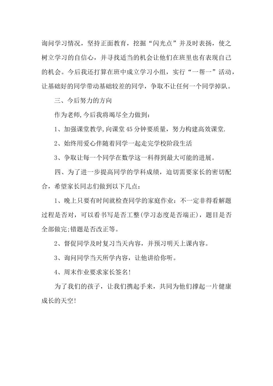 教师本人述职报告范文_第3页