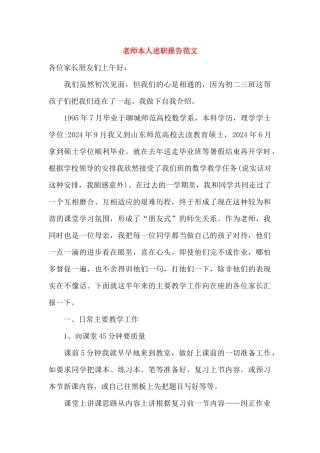 教师本人述职报告范文