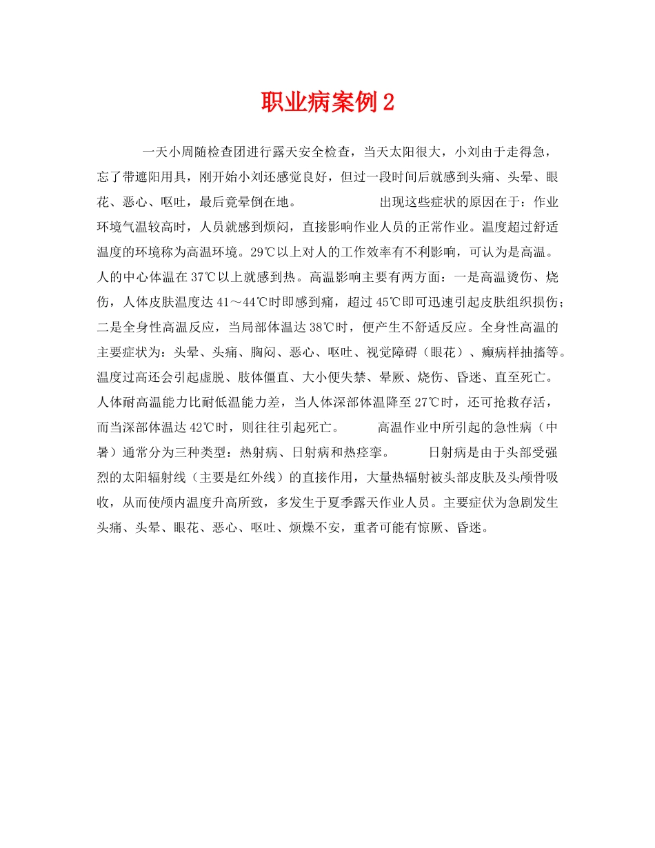 《安全管理职业卫生》之职业病案例2 _第1页