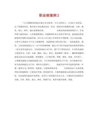 《安全管理职业卫生》之职业病案例2 
