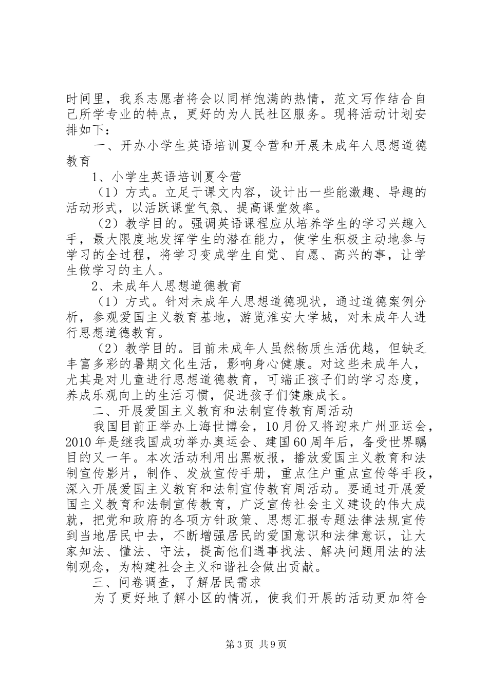 大学生社区志愿者活动总结_第3页