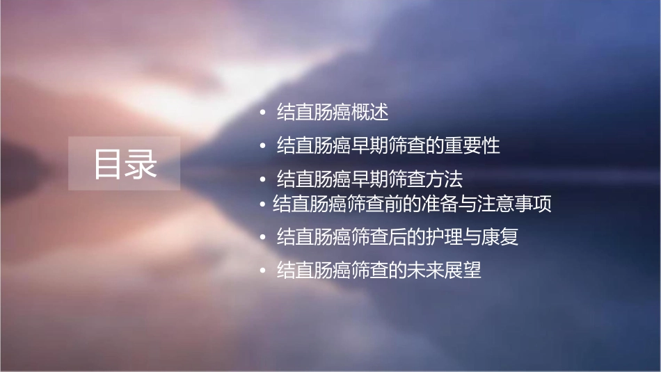 结直肠癌早期筛查护理课件_第2页