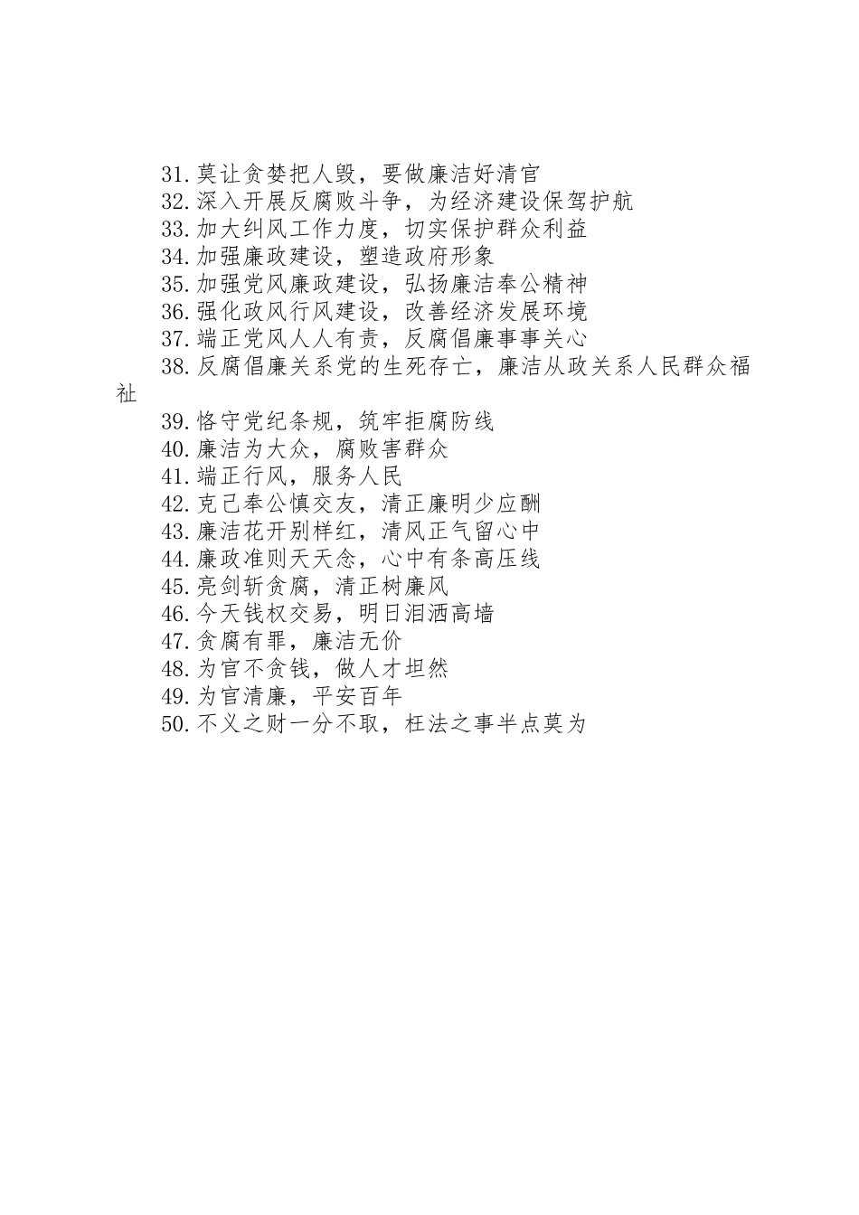 机关作风建设标语集锦50条_第2页