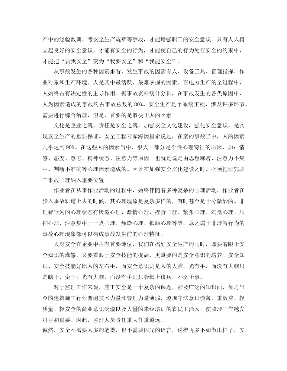 《安全文化》之安全在我心中 共建安全文化 _第2页