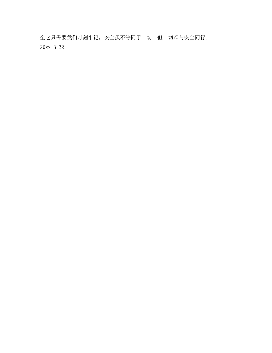 《安全文化》之安全在我心中 共建安全文化 _第3页