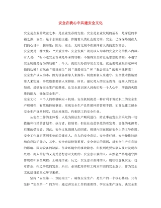 《安全文化》之安全在我心中 共建安全文化 