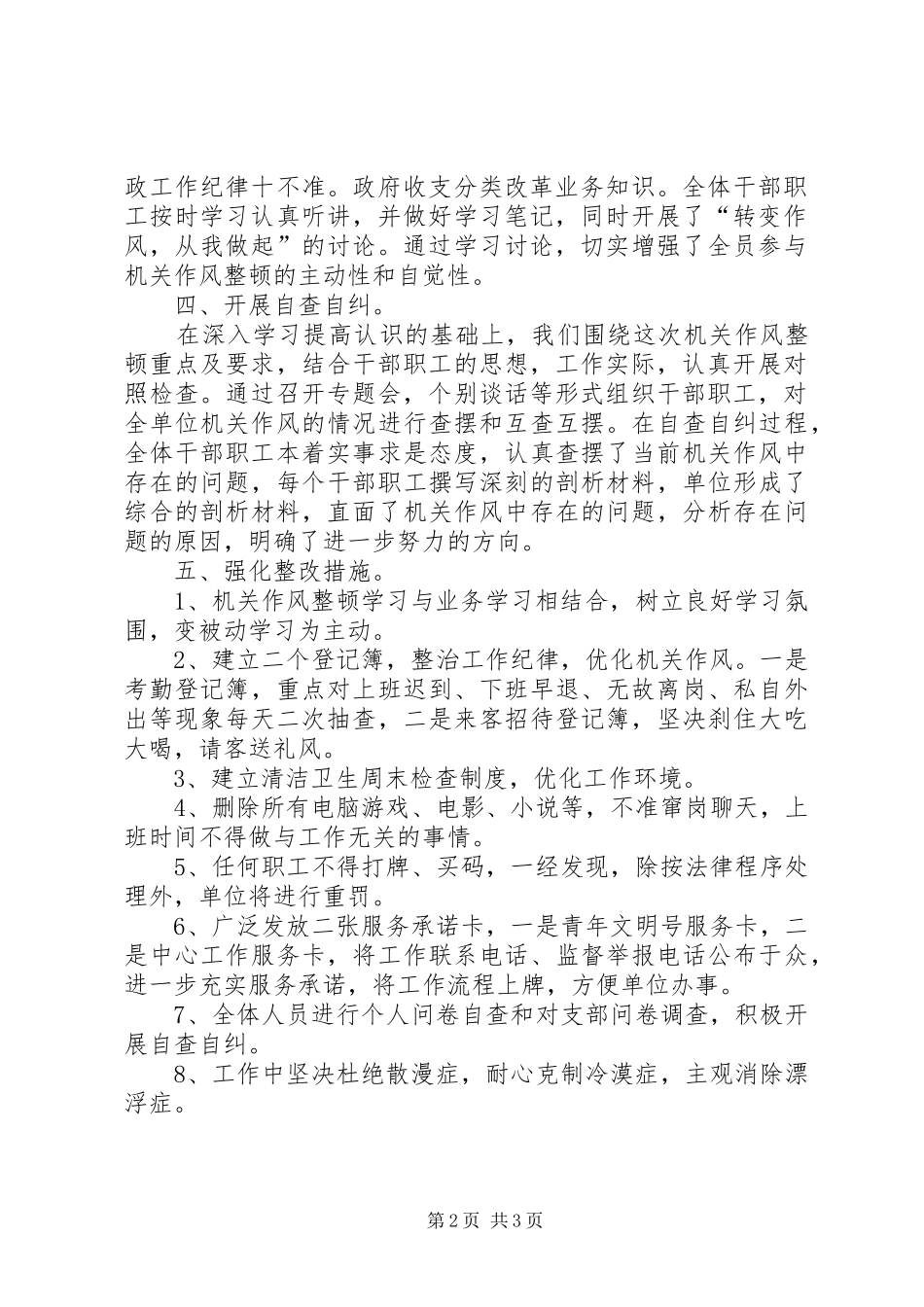国库集中收付【国库收付中心机关作风整顿建设第一阶段工作总结】_第2页