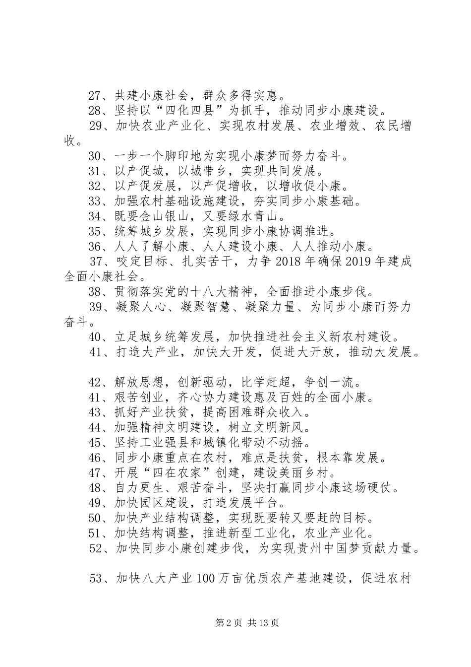 小康宣传标语大全(最新)[]_第2页