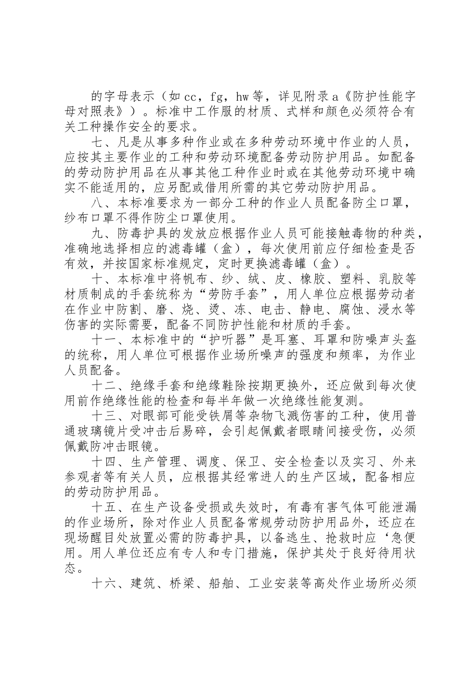 劳防用品配备和管理规章制度 _第2页