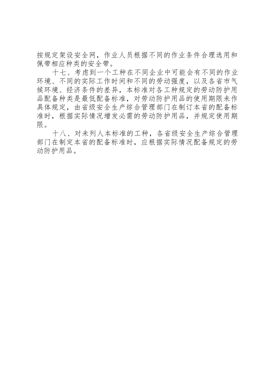 劳防用品配备和管理规章制度 _第3页