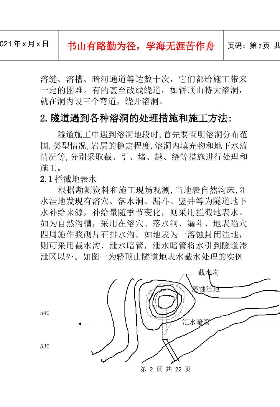 铁路工程施工资料-岩溶隧道施工_第2页