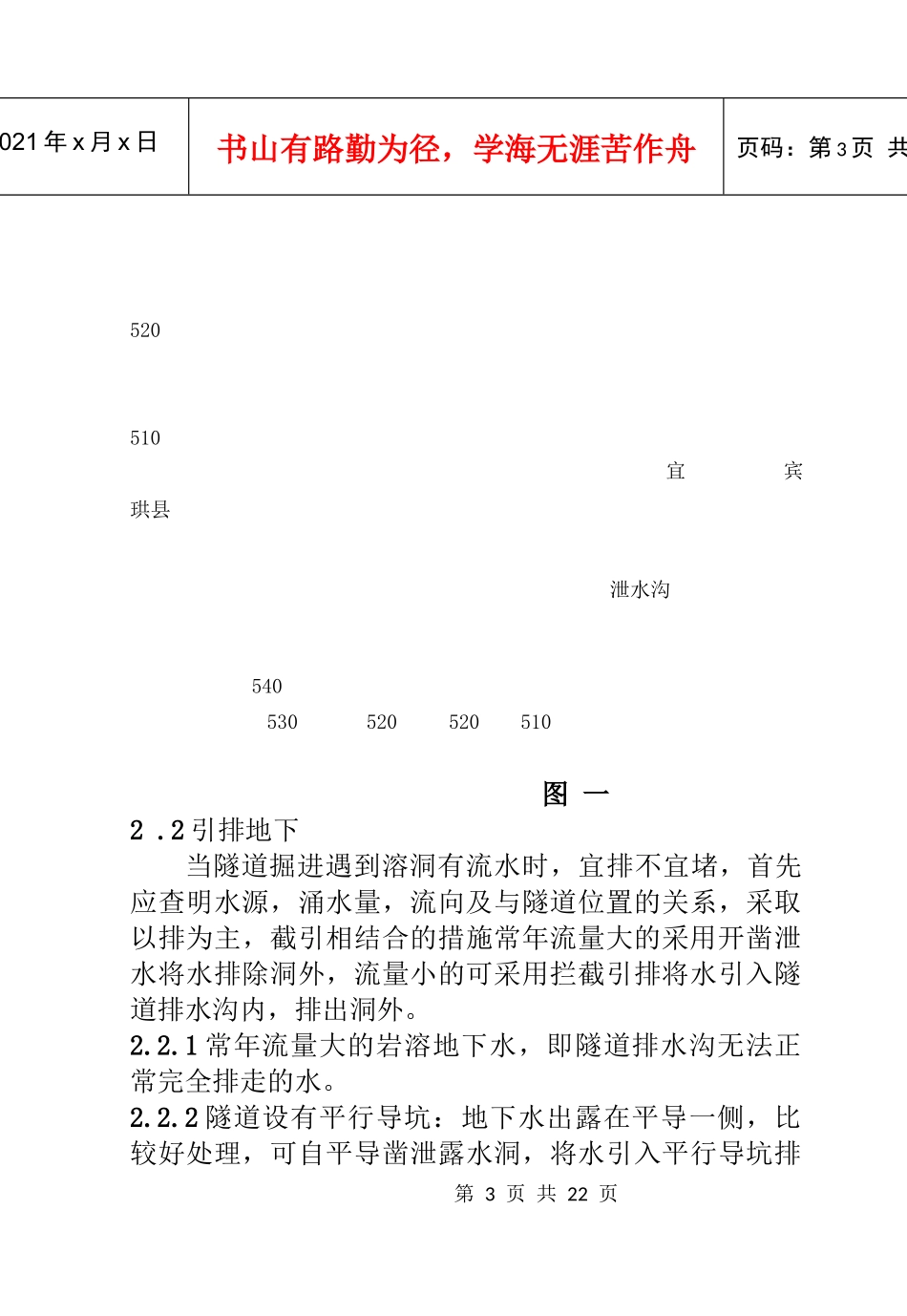 铁路工程施工资料-岩溶隧道施工_第3页