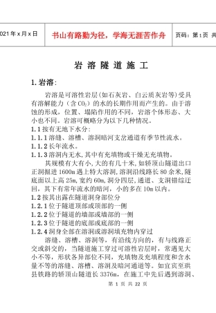 铁路工程施工资料-岩溶隧道施工