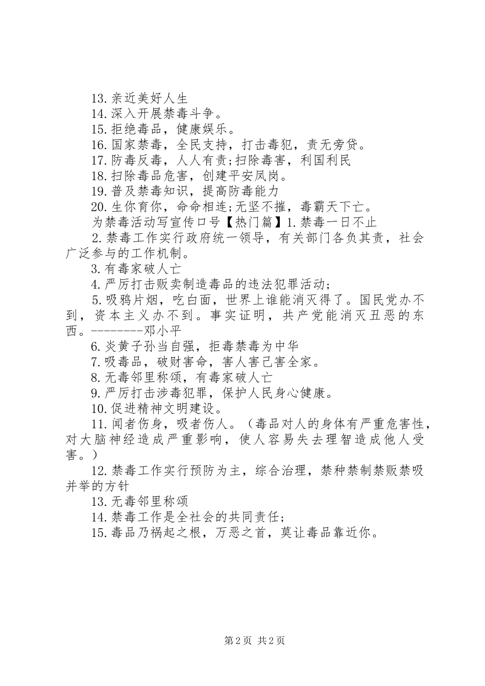 为禁毒活动写宣传标语大全_第2页