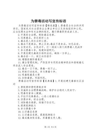 为禁毒活动写宣传标语大全