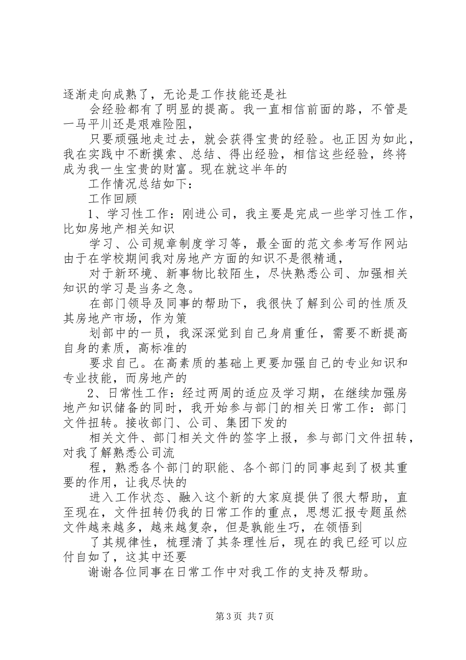 半年总结会方案_第3页