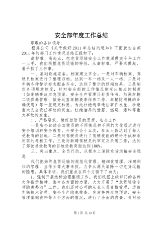 安全部年度工作总结