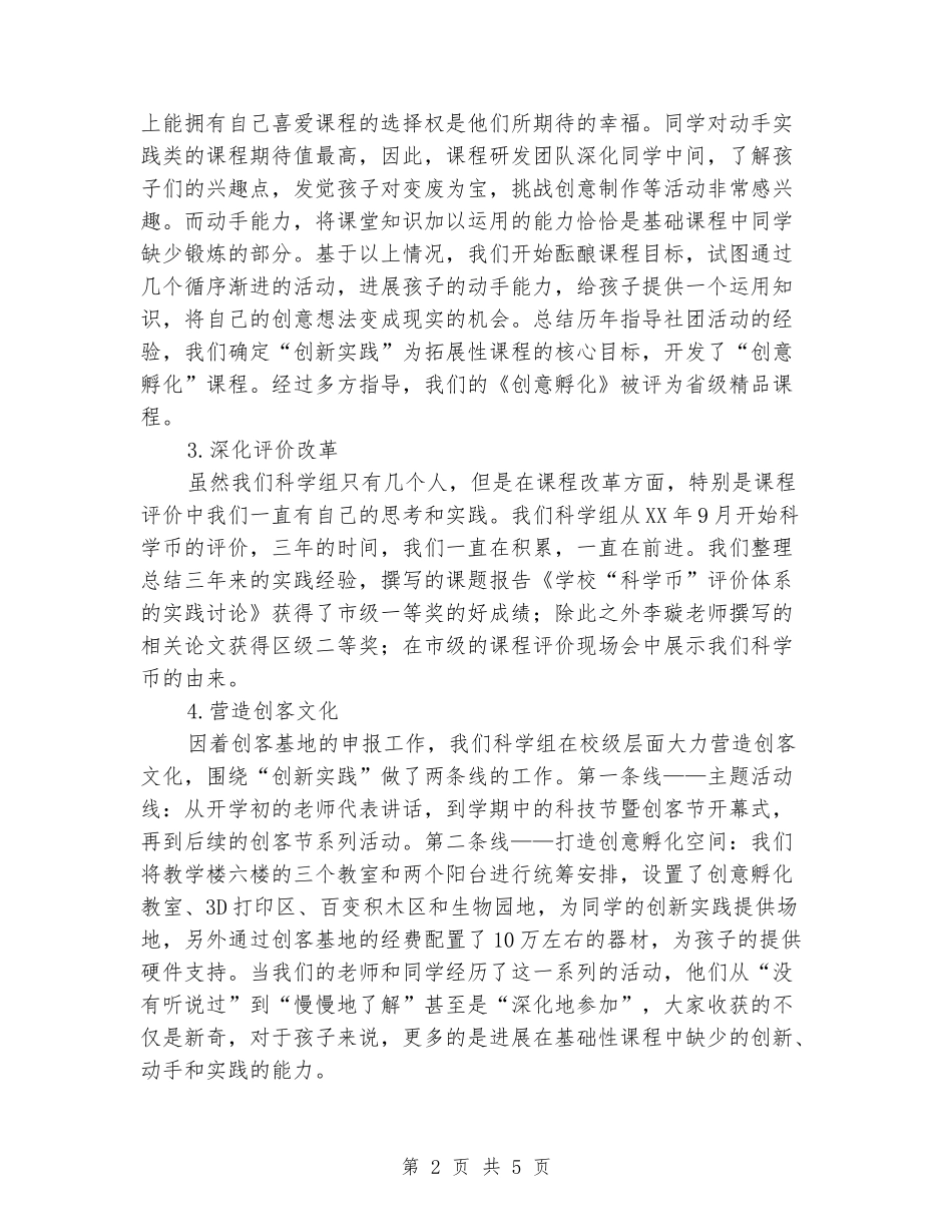 2024年小学第一学期科学组校本研修总结_第2页