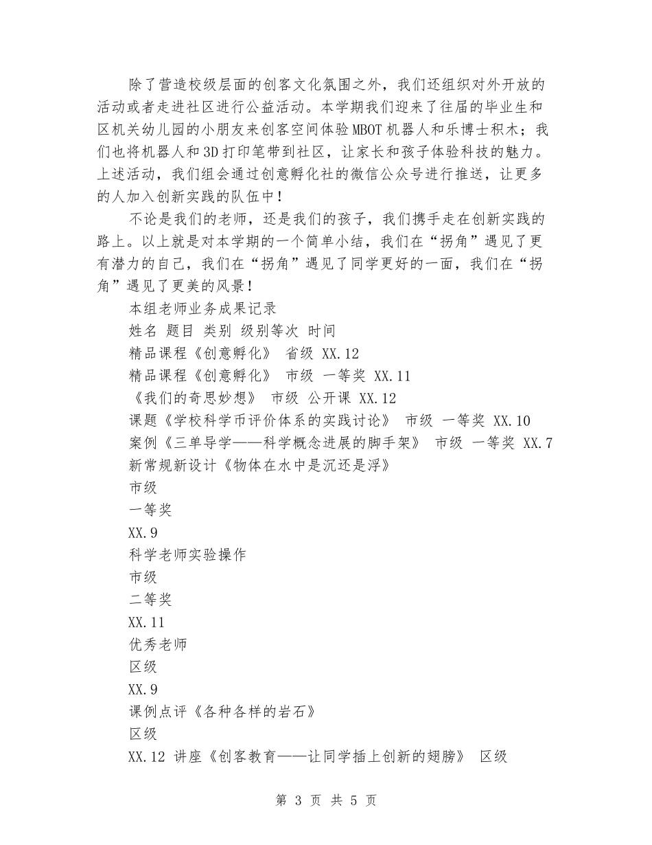 2024年小学第一学期科学组校本研修总结_第3页